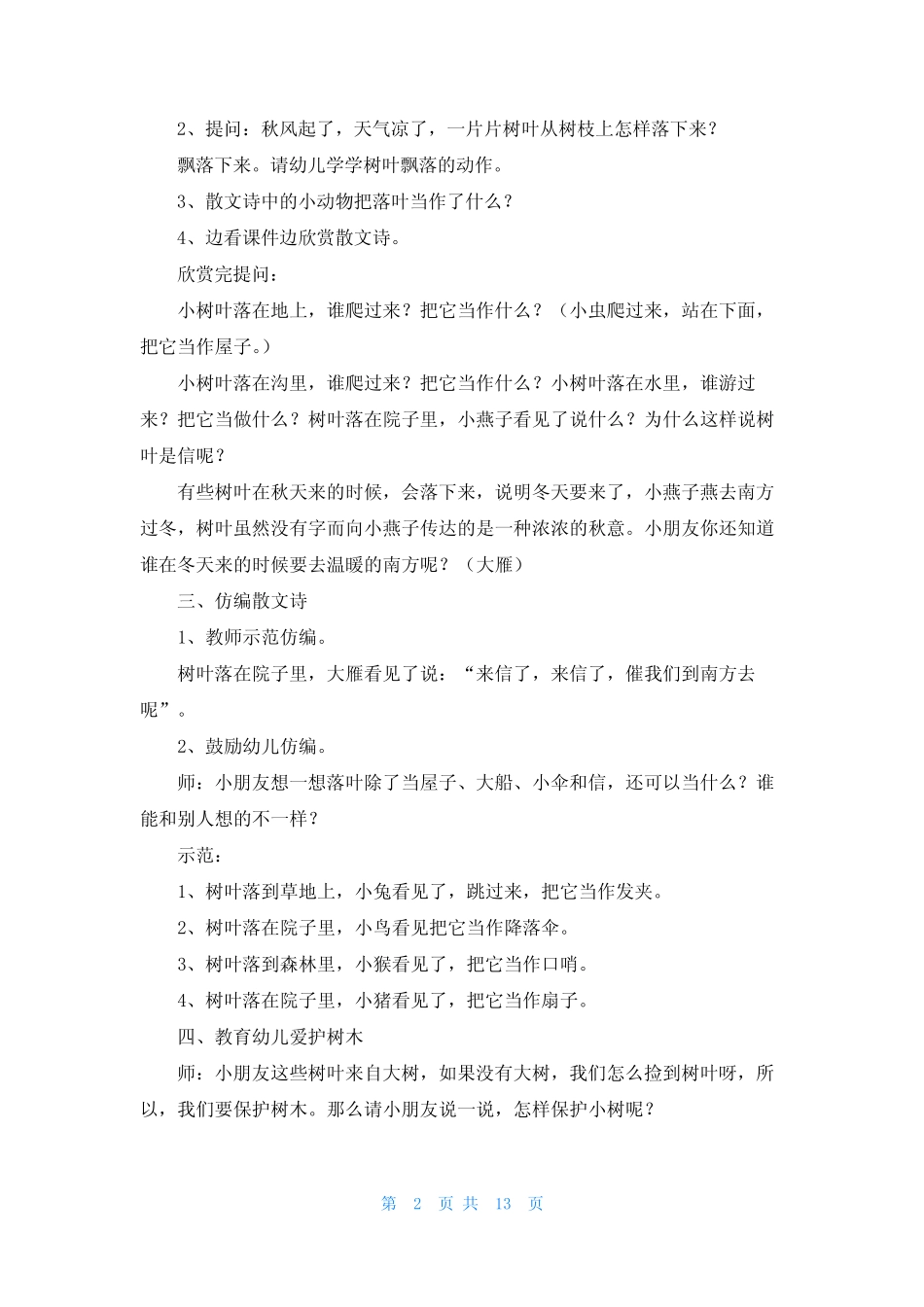 幼儿园中班语言活动教案《落叶》 _第2页