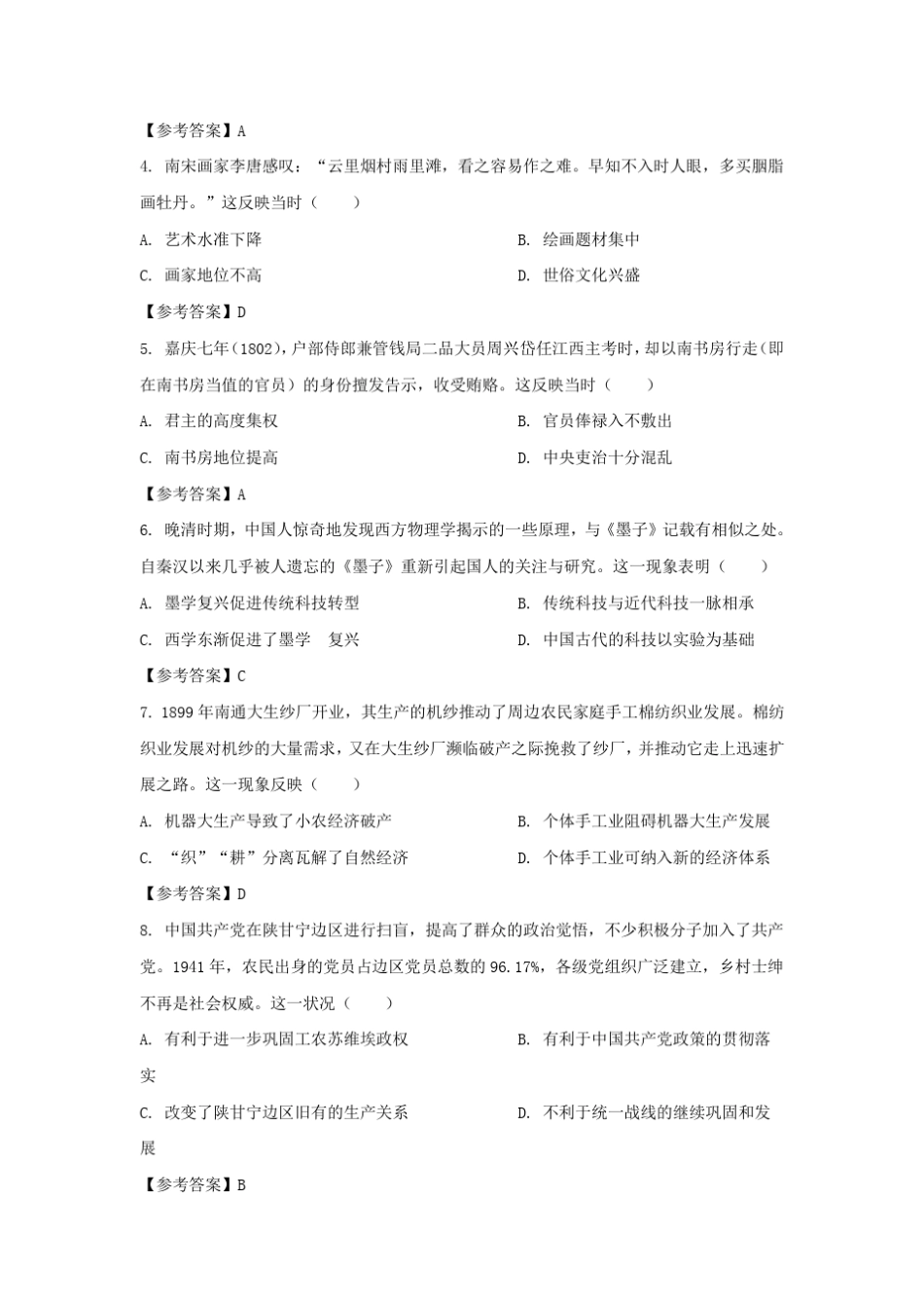 2022年湖南普通高中学业水平选择性考试历史真题及答案 _第2页