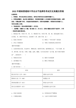 2022年湖南普通高中学业水平选择性考试历史真题及答案 