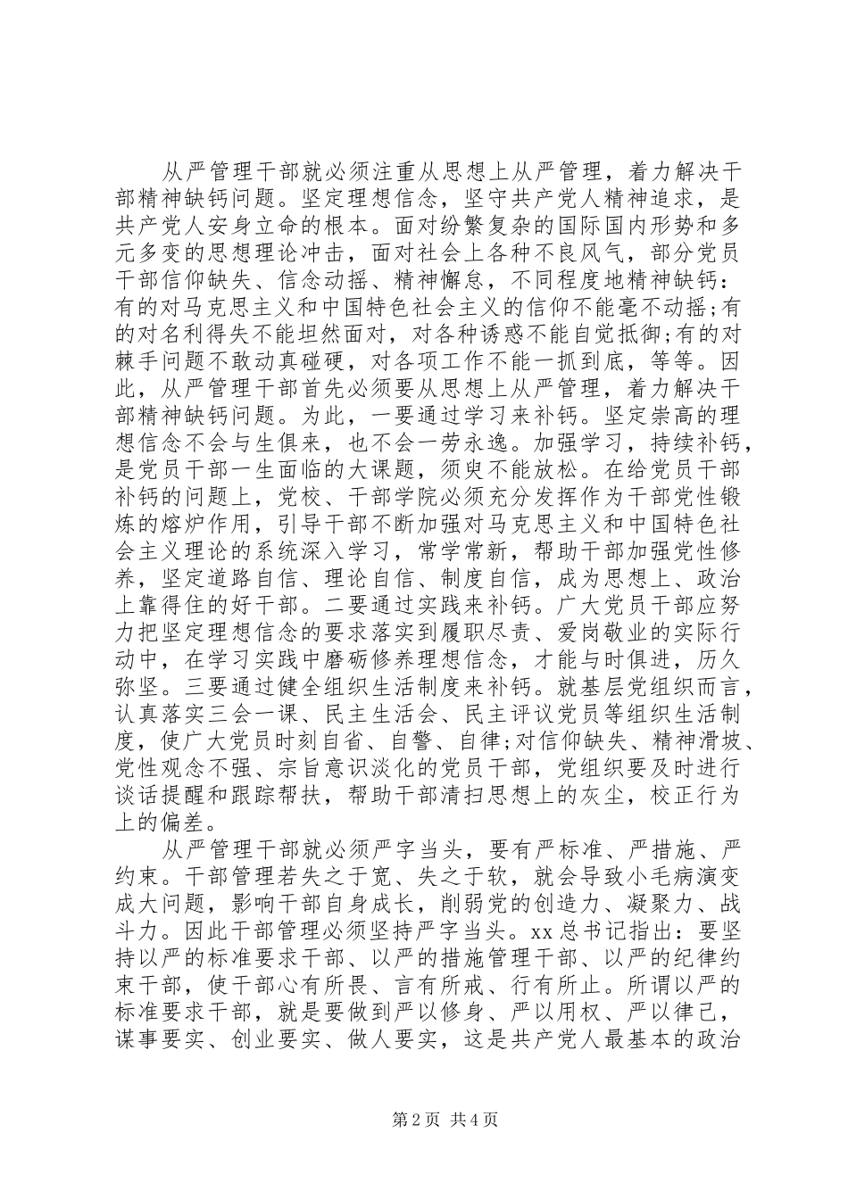 XX年学习《从严治党重在从严管理干部》心得体会_第2页