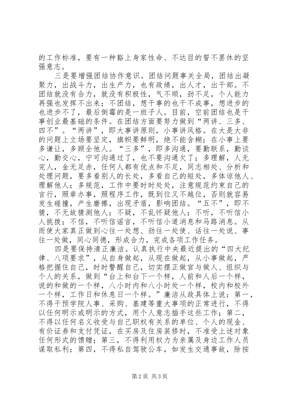 转变领导干部作风学习心得体会_第2页
