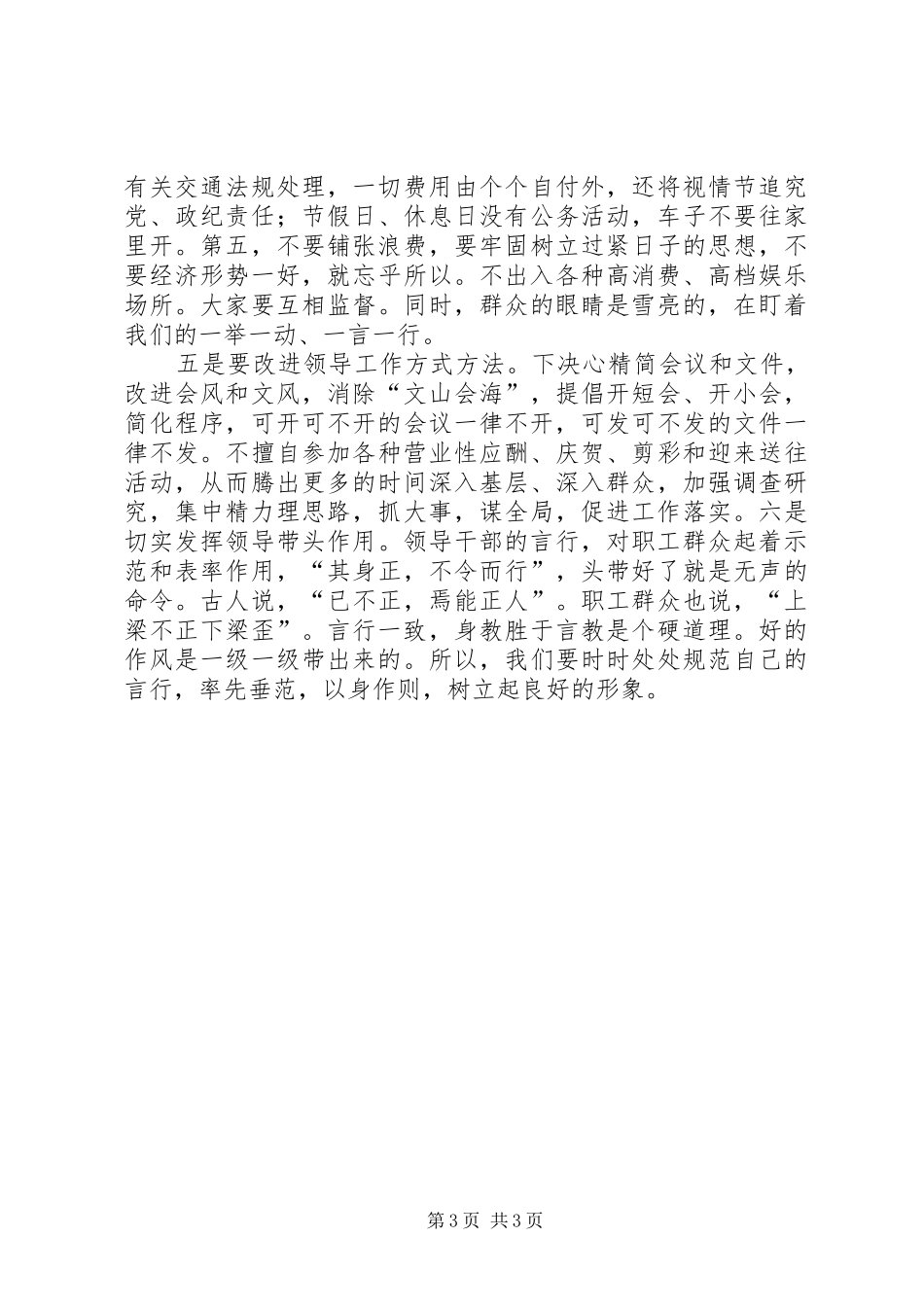 转变领导干部作风学习心得体会_第3页