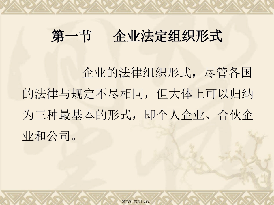 第10章--国际商务组织-_第2页