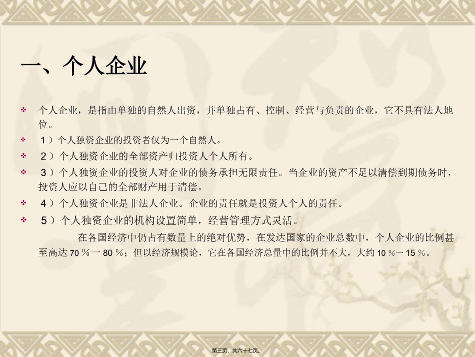 第10章--国际商务组织-_第3页