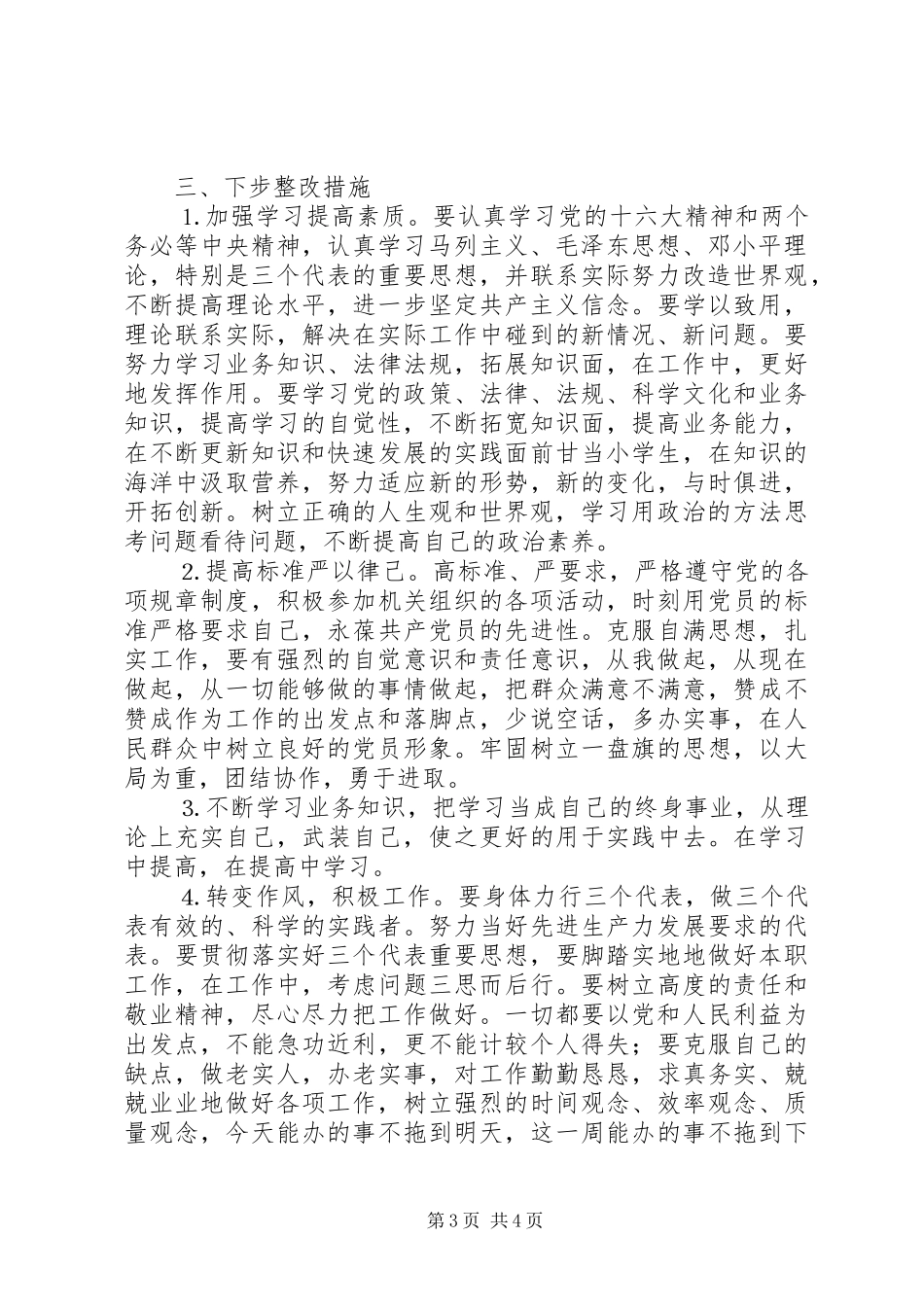 学习体会交流：公务员的个人党性分析材料_第3页