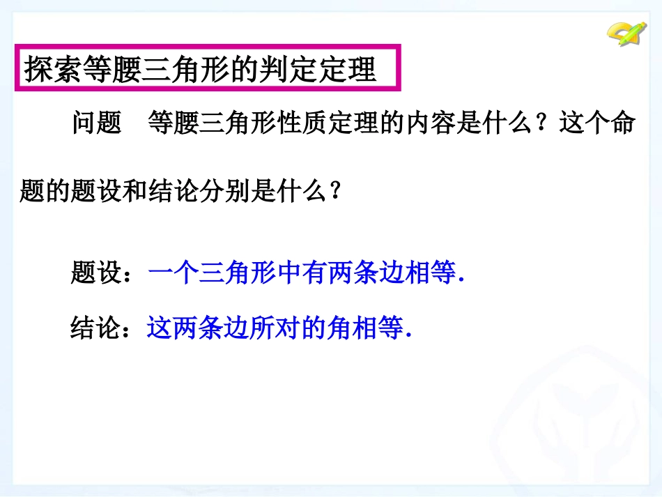 等腰三角形（第课时)_第2页