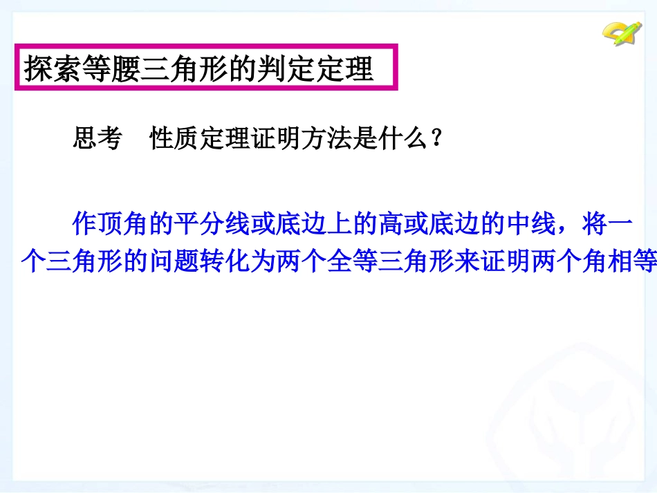 等腰三角形（第课时)_第3页