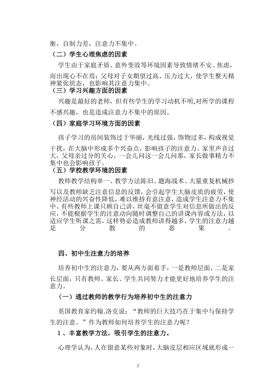 如何培养学生注意力（第一学期）_第2页