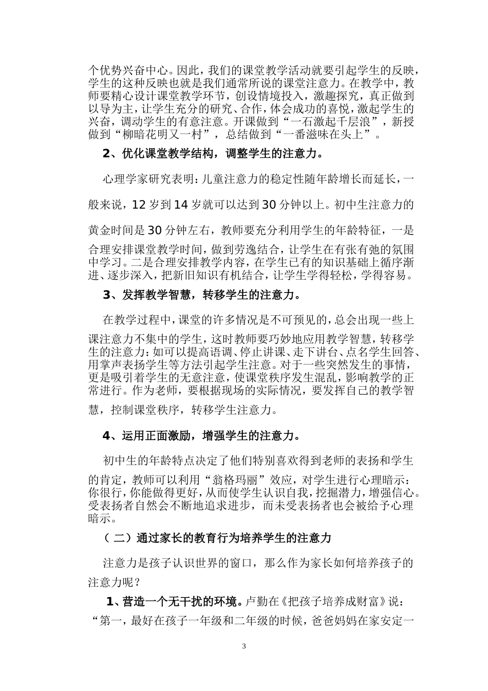 如何培养学生注意力（第一学期）_第3页