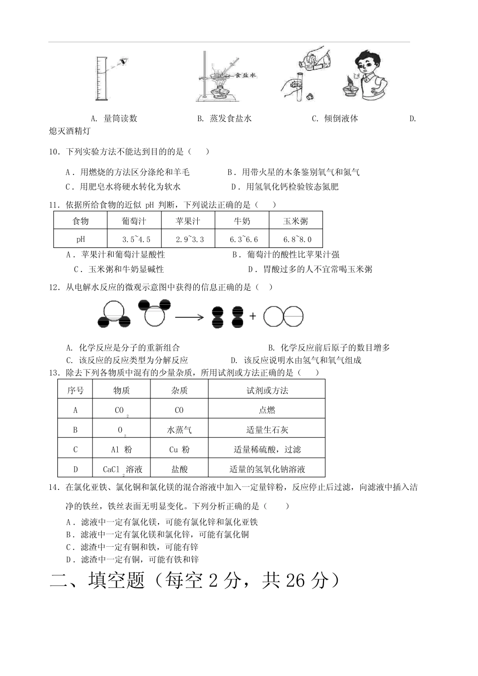 2016年海南省中考化学试题(含答案) _第2页