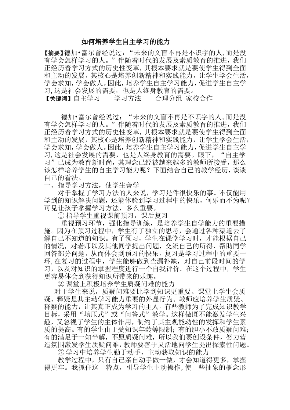 如何培养学生自主学习的能力_第1页
