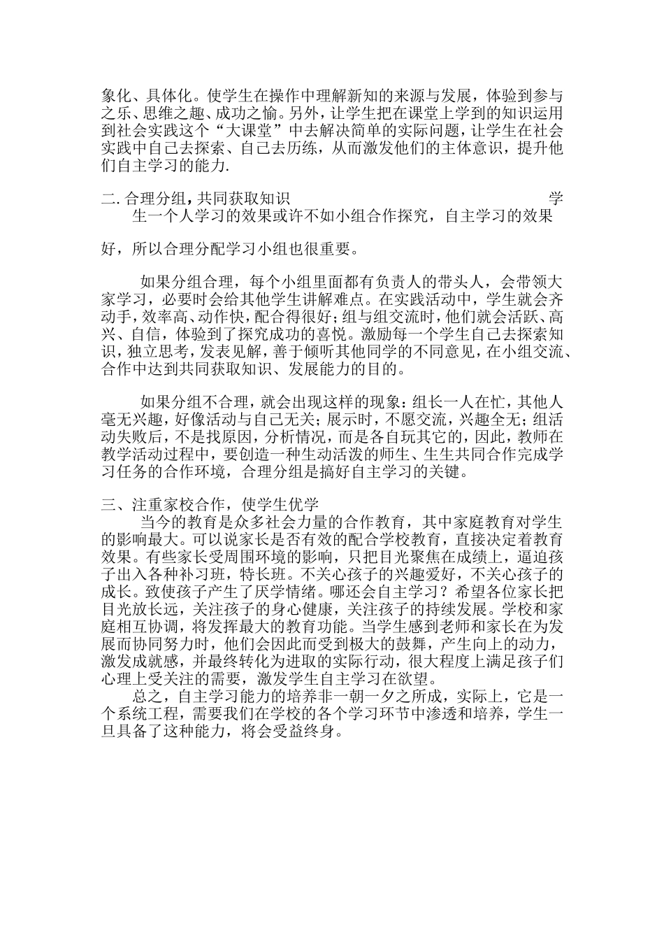 如何培养学生自主学习的能力_第2页