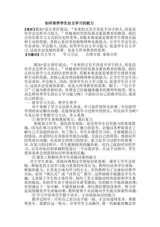 如何培养学生自主学习的能力
