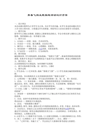 青春飞扬主题实践活动设计方案