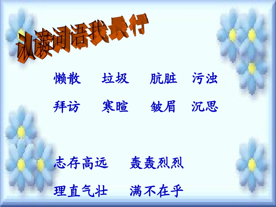 扫一室与扫天下第二课时_第2页