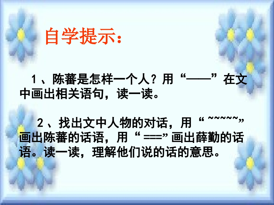 扫一室与扫天下第二课时_第3页
