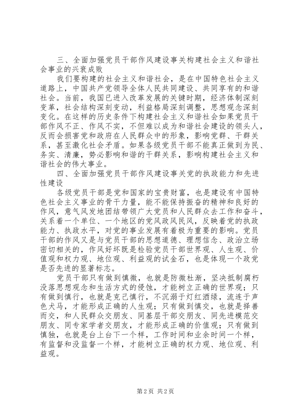 参加党员干部作风建设教育活动个人心得体会_第2页