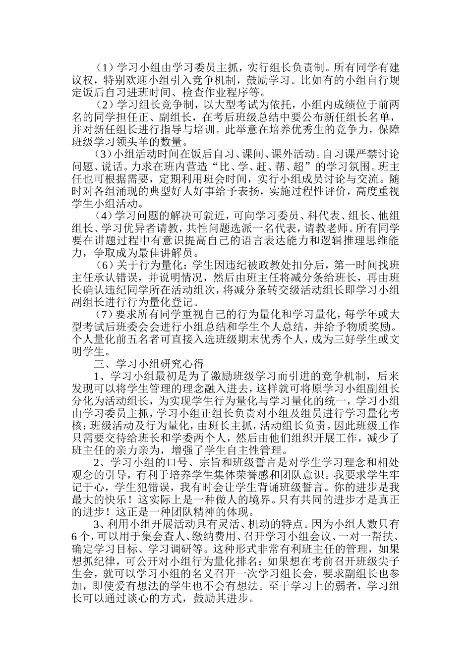 小组合作心得_第2页