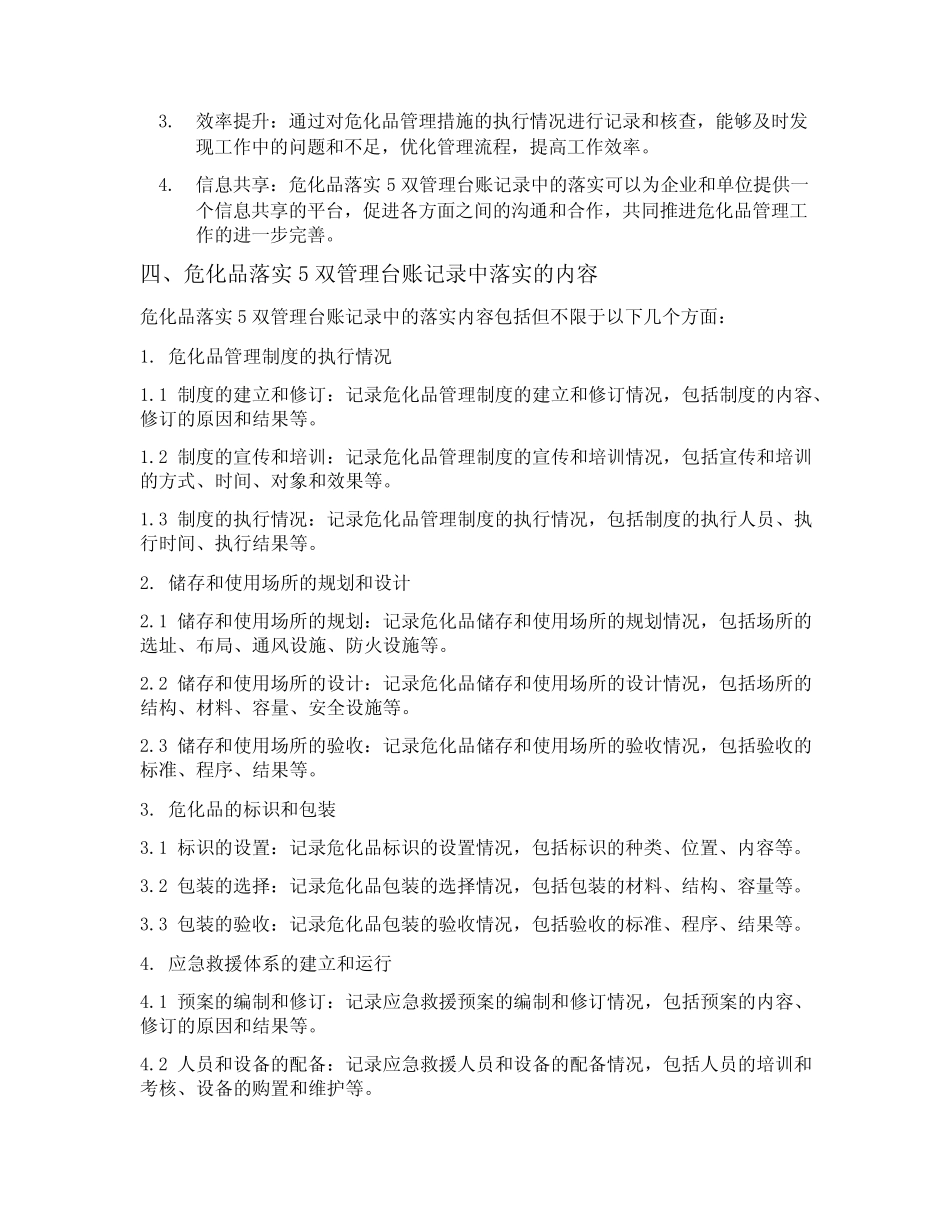 危化品落实5双管理台账记录中落实 _第2页