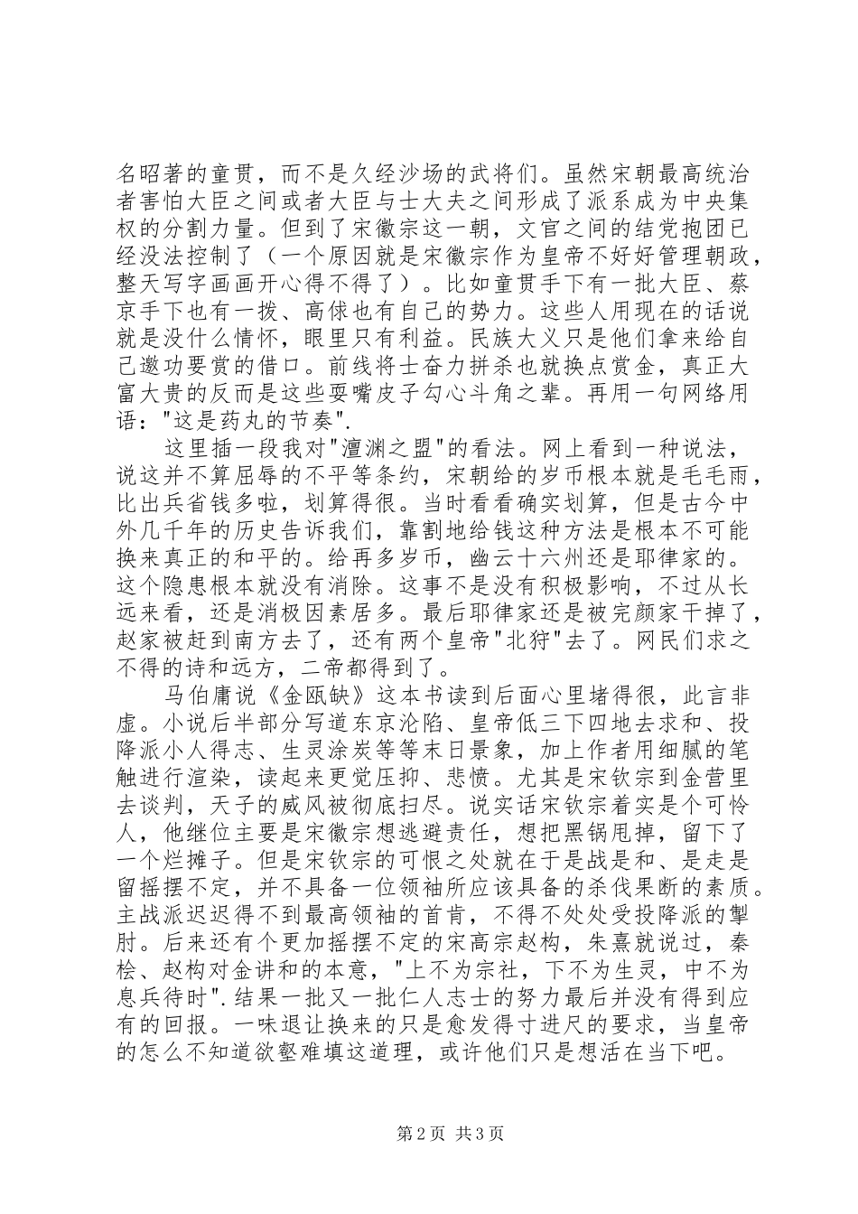 读《金瓯缺》有感_第2页