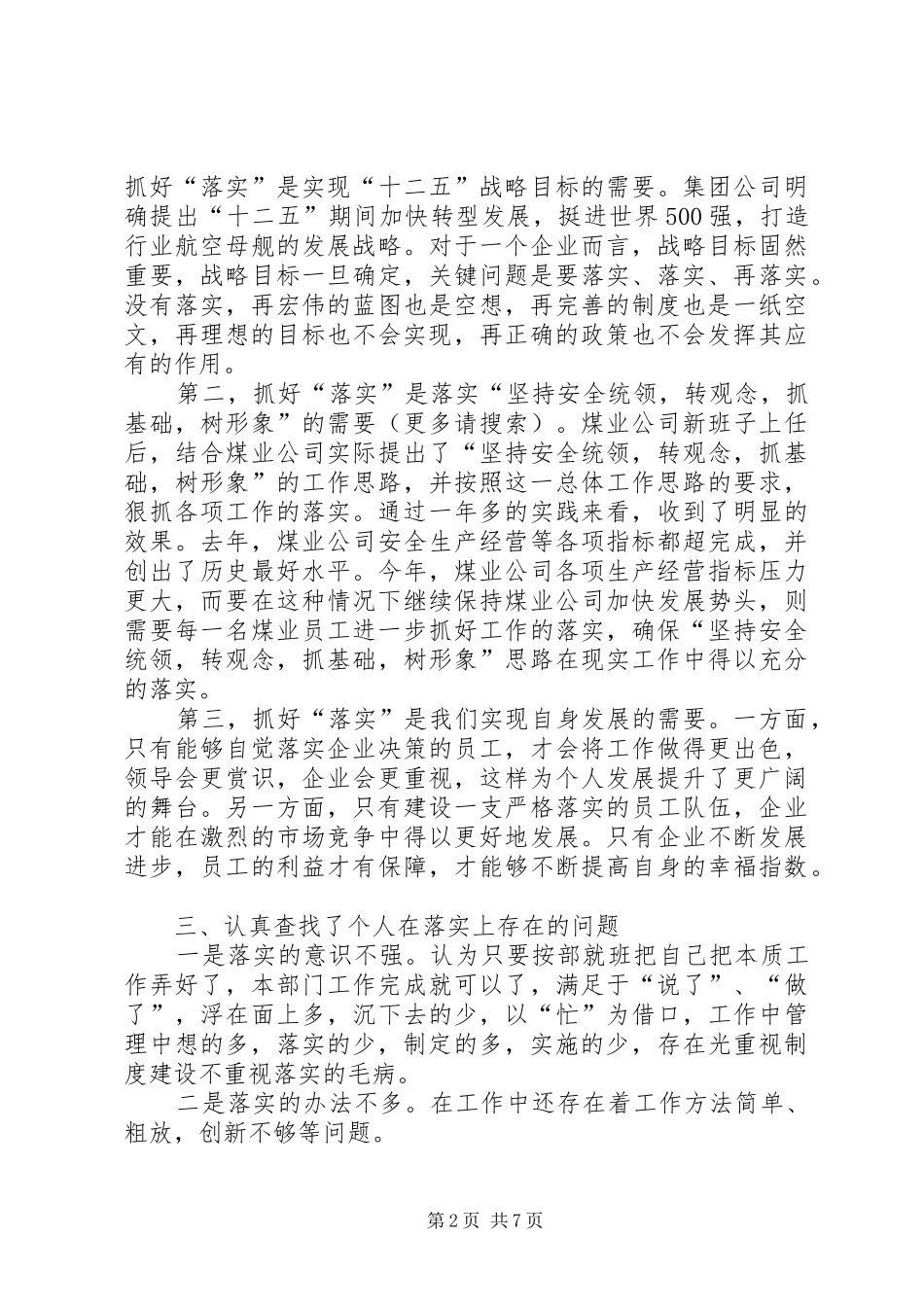 第一篇：读关键在于落实心得体会_第2页