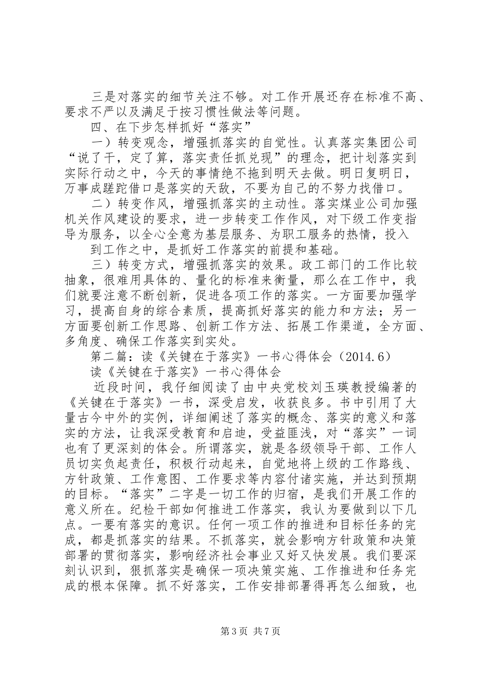 第一篇：读关键在于落实心得体会_第3页