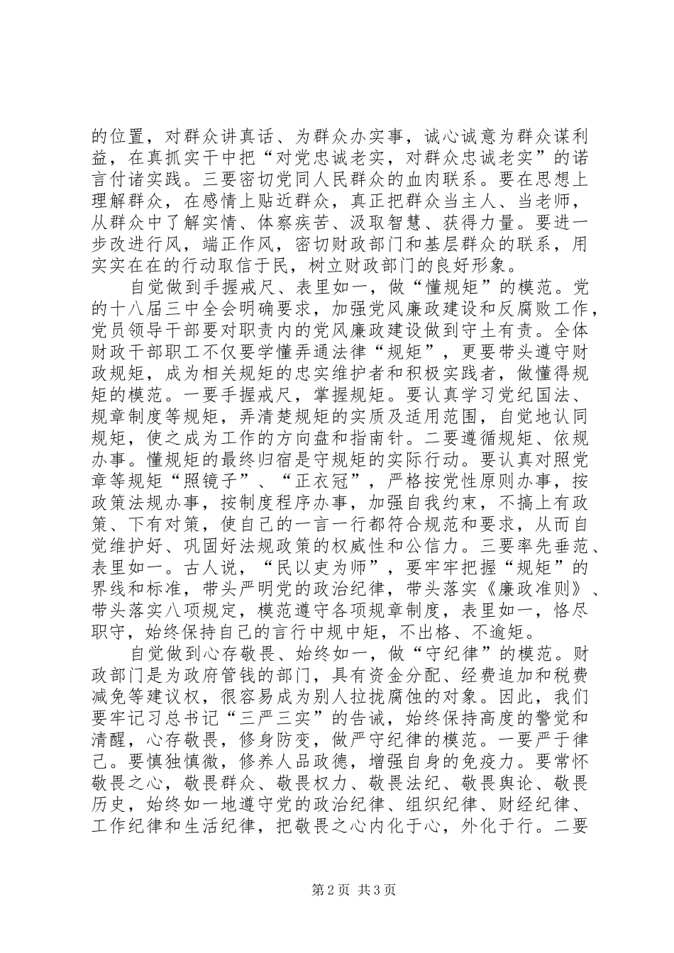 守纪律讲规矩办实事心得_第2页