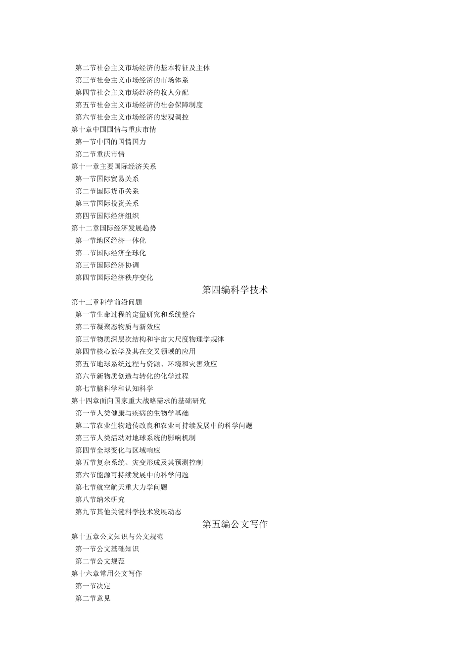 重庆综合基础知识教材可以么_第2页