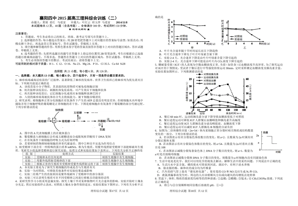 襄阳四中理综（二）_第1页