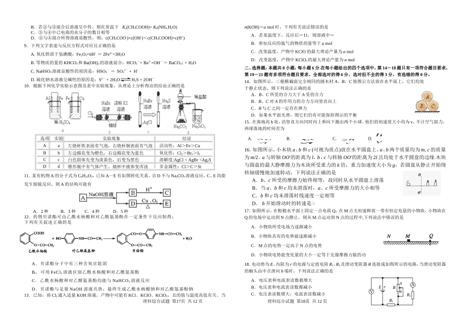 襄阳四中理综（二）_第2页