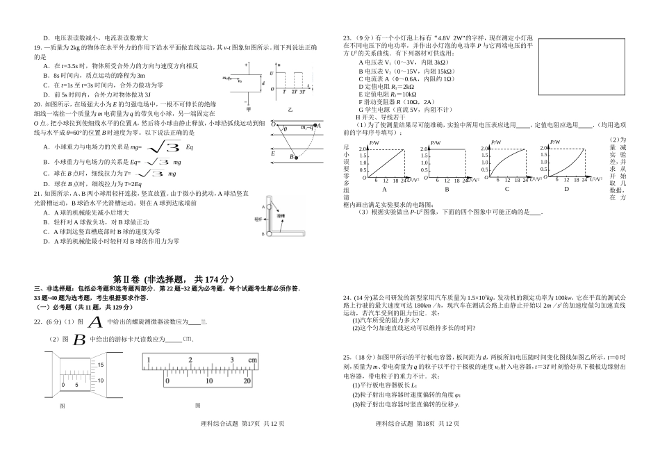 襄阳四中理综（二）_第3页