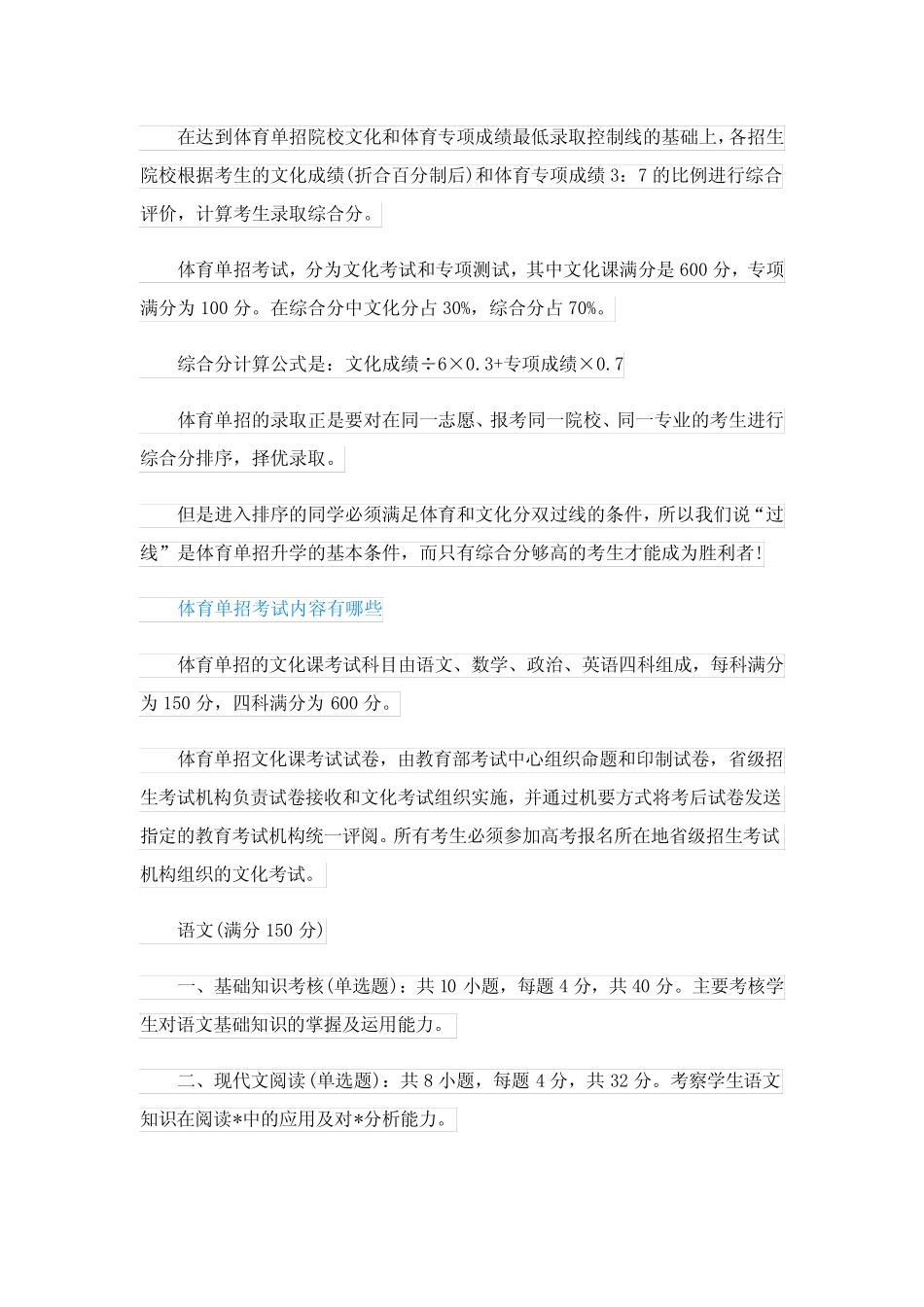 内蒙古体育单招文化考试科目及考点2023年(最新) _第2页