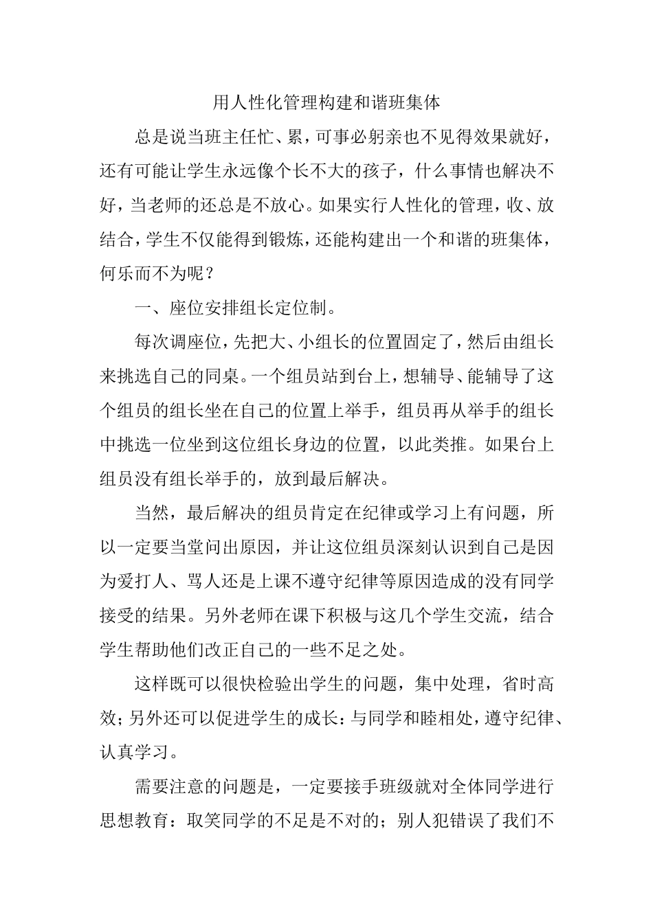 用人性化管理构建和谐班集体_第1页