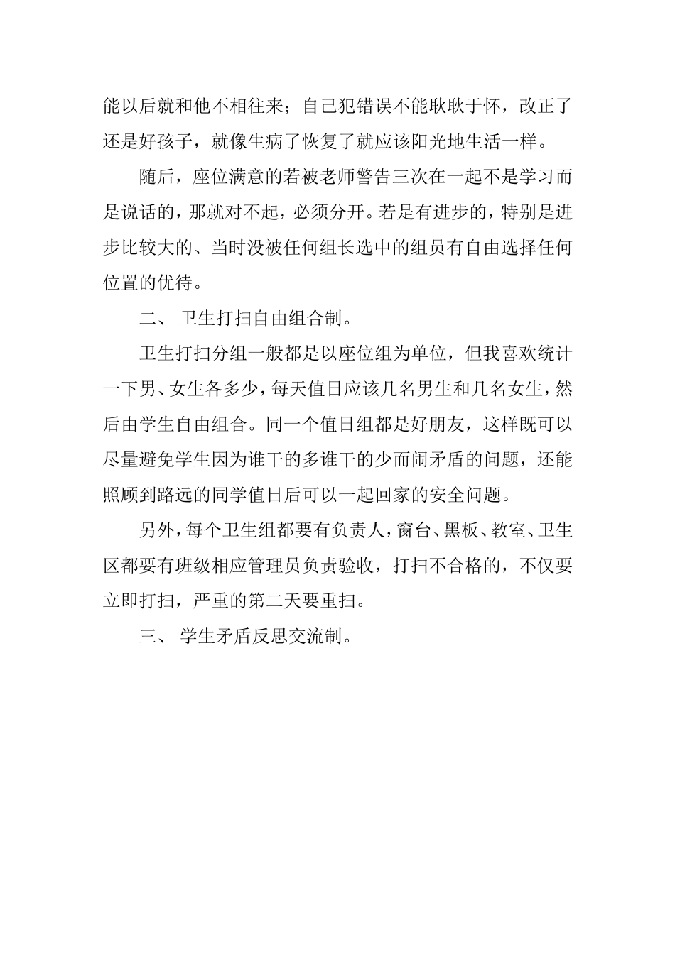 用人性化管理构建和谐班集体_第2页