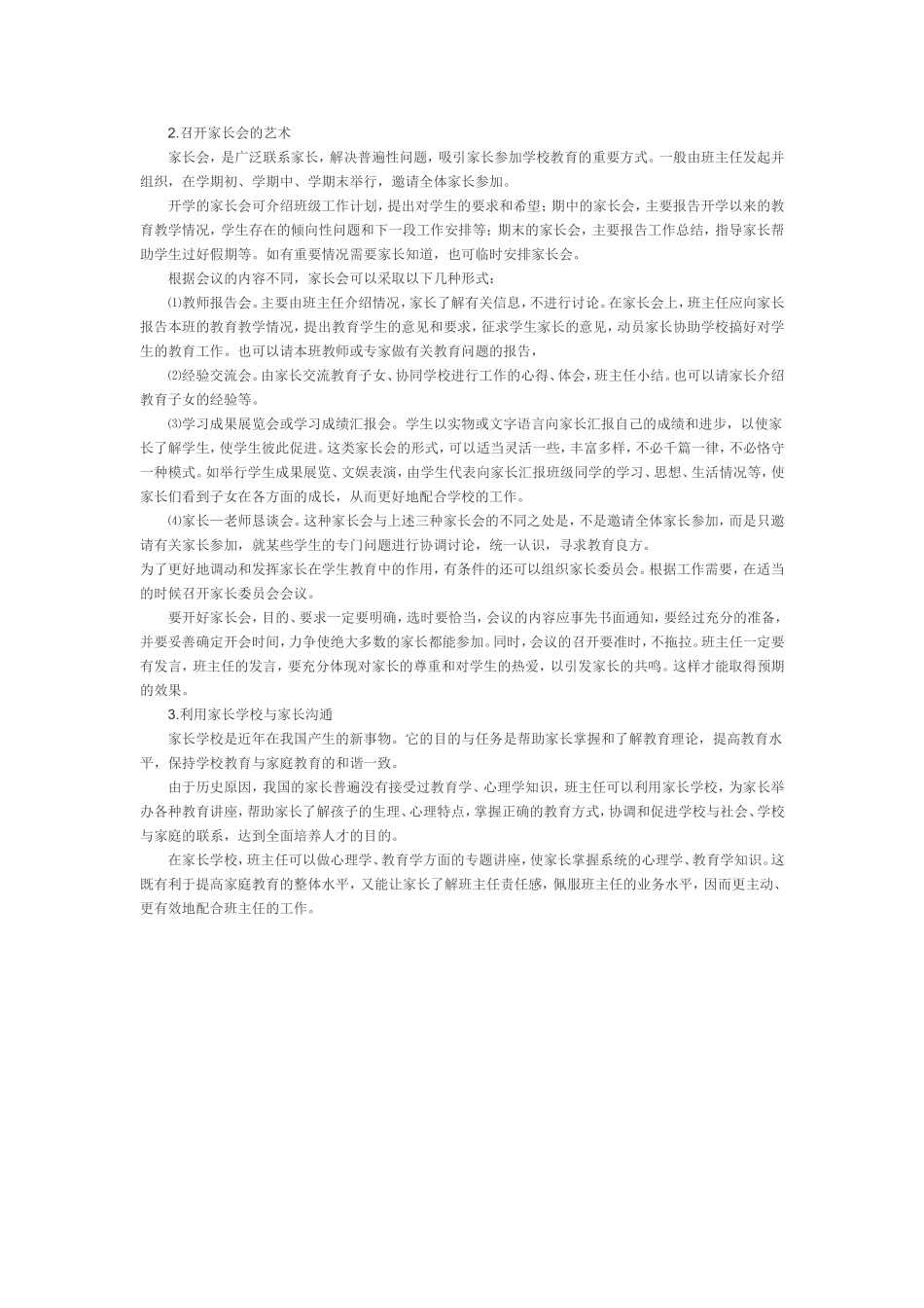 心理健康 (2)_第2页