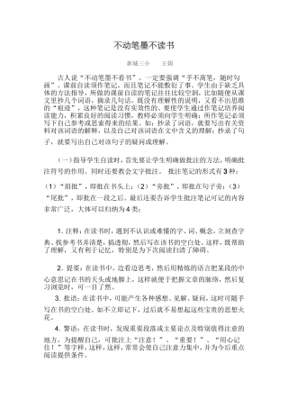 不动笔墨不读书