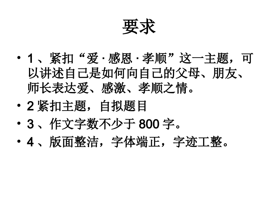 2015-1-5作文训练_第2页