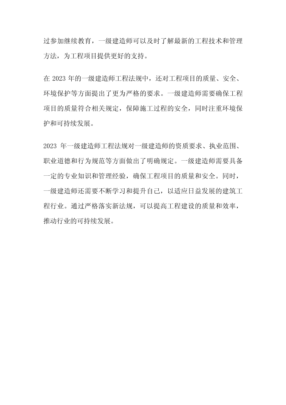 2023年一级建造师工程法规 _第2页