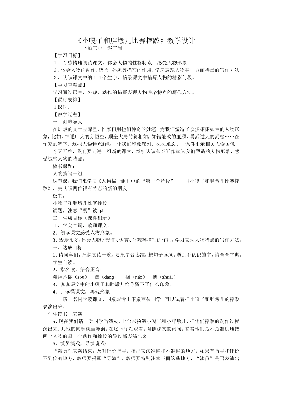 小嘎子和胖墩儿比赛摔跤_第1页
