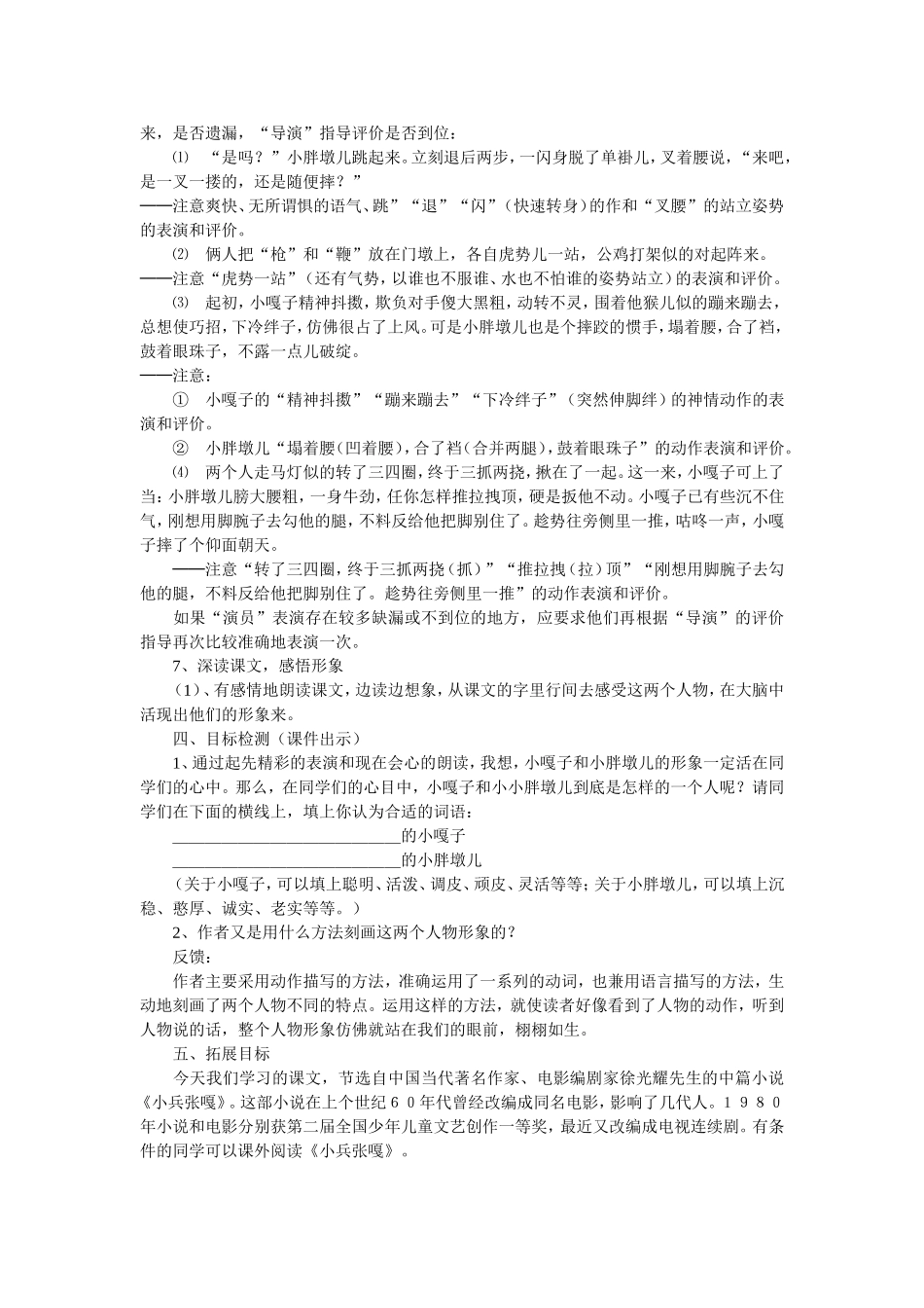 小嘎子和胖墩儿比赛摔跤_第2页