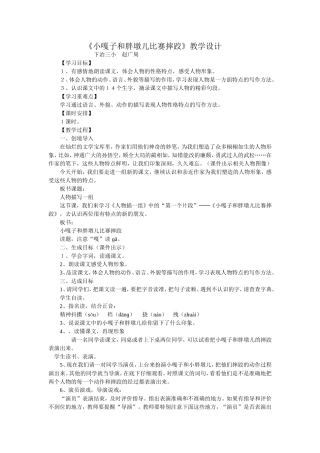 小嘎子和胖墩儿比赛摔跤