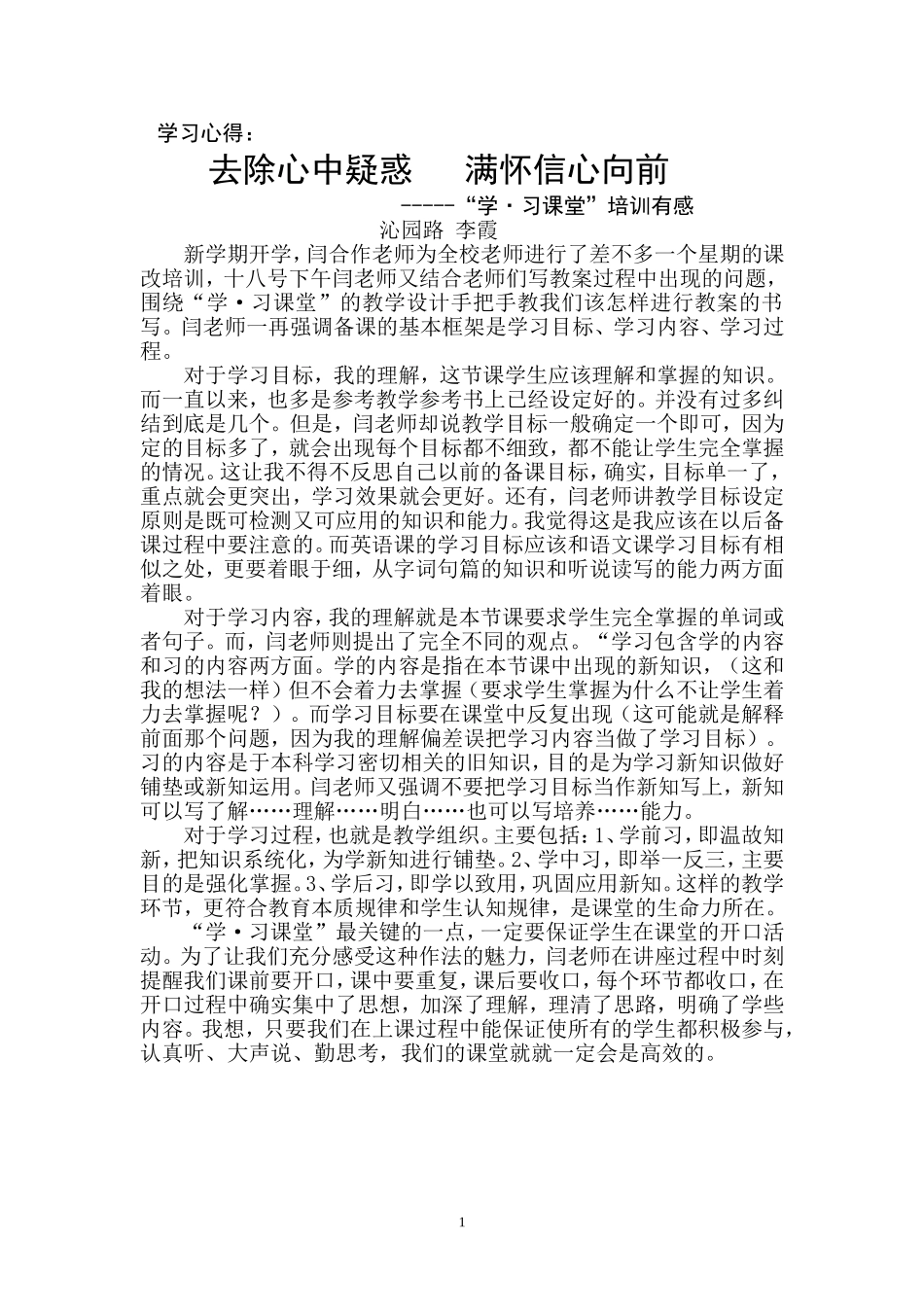 学。习课堂心得MicrosoftWord文档_第1页
