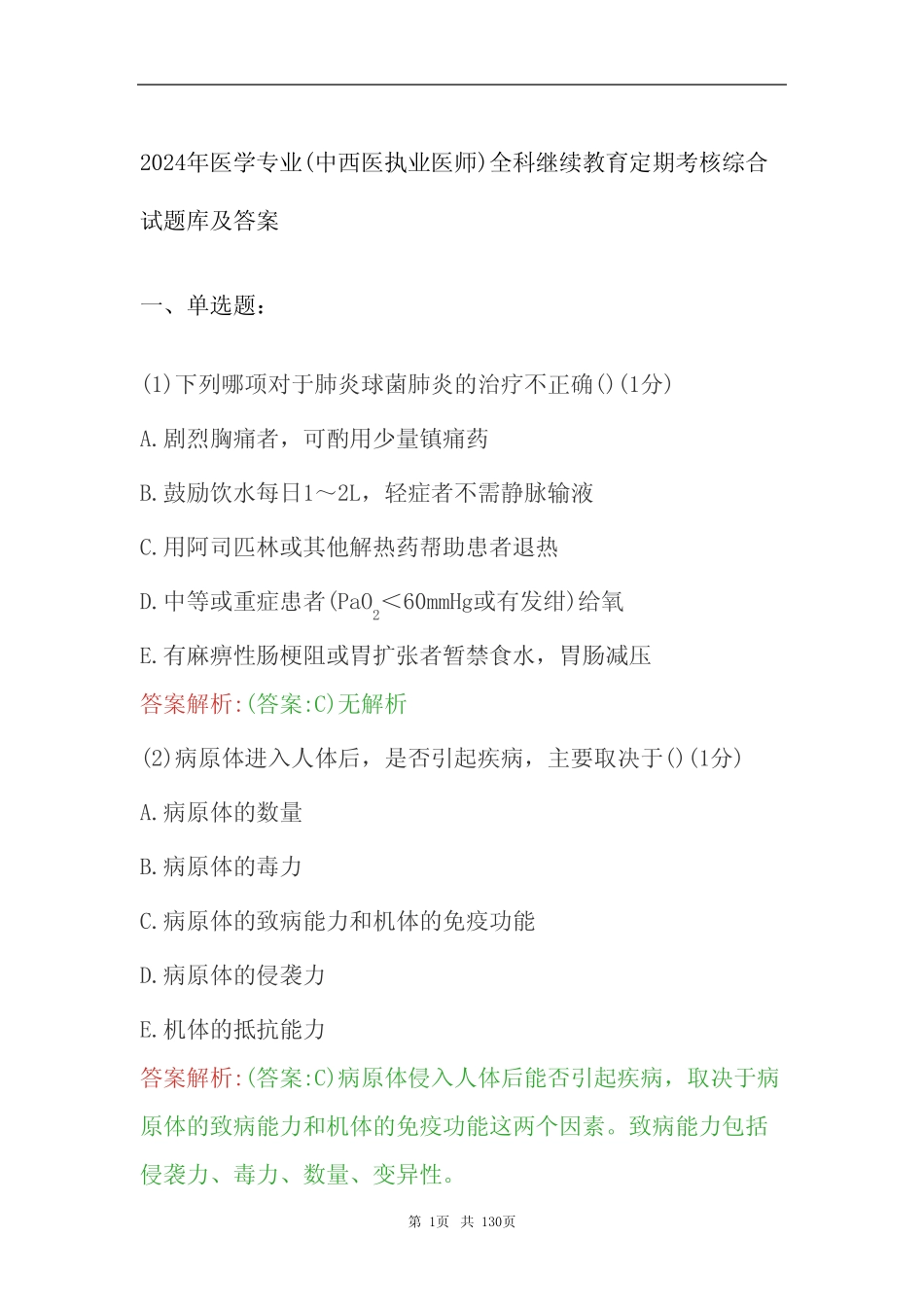 2024年医德医风考核题库及答案 _第1页