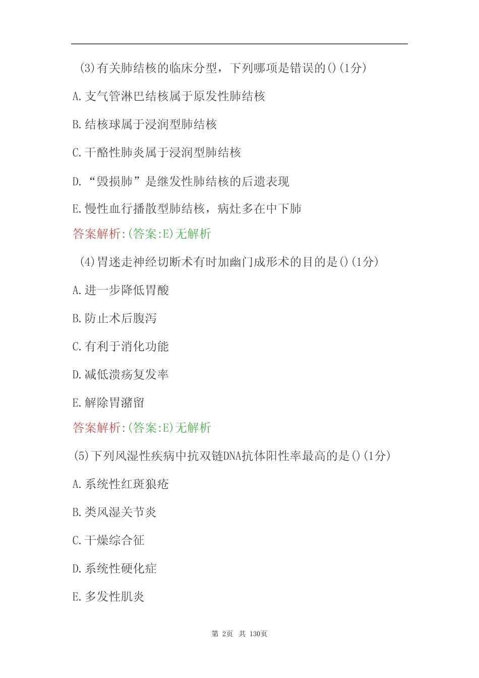 2024年医德医风考核题库及答案 _第2页