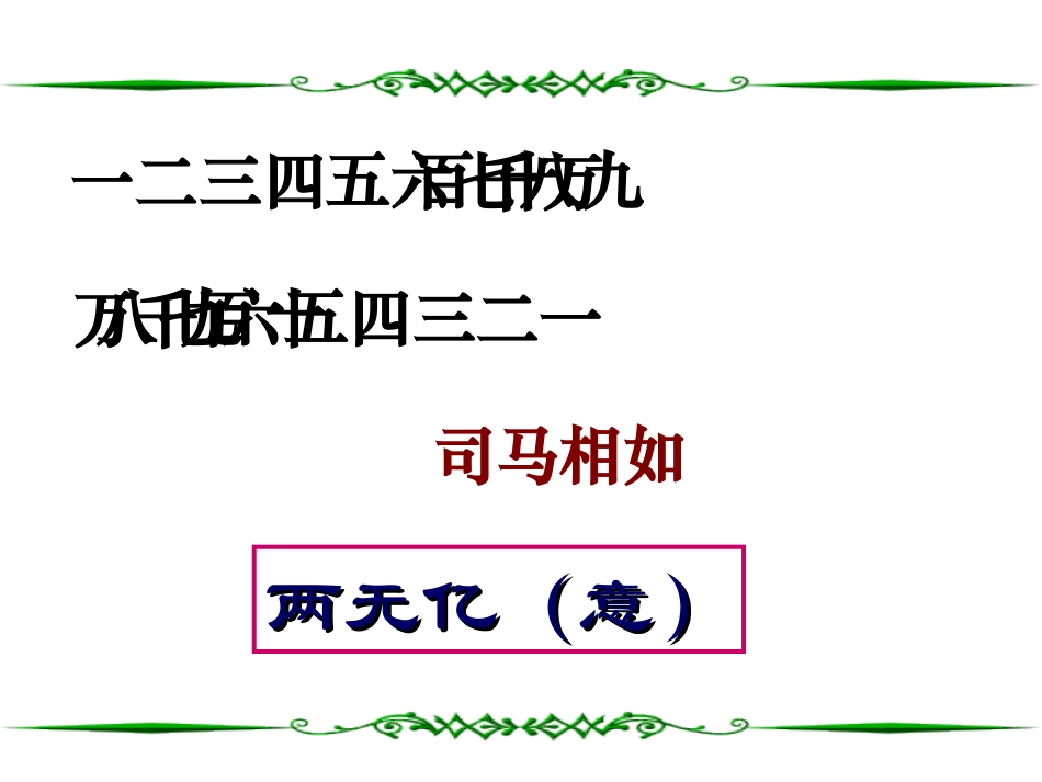 语文：2-7《涉江采芙蓉》精品课件_第2页