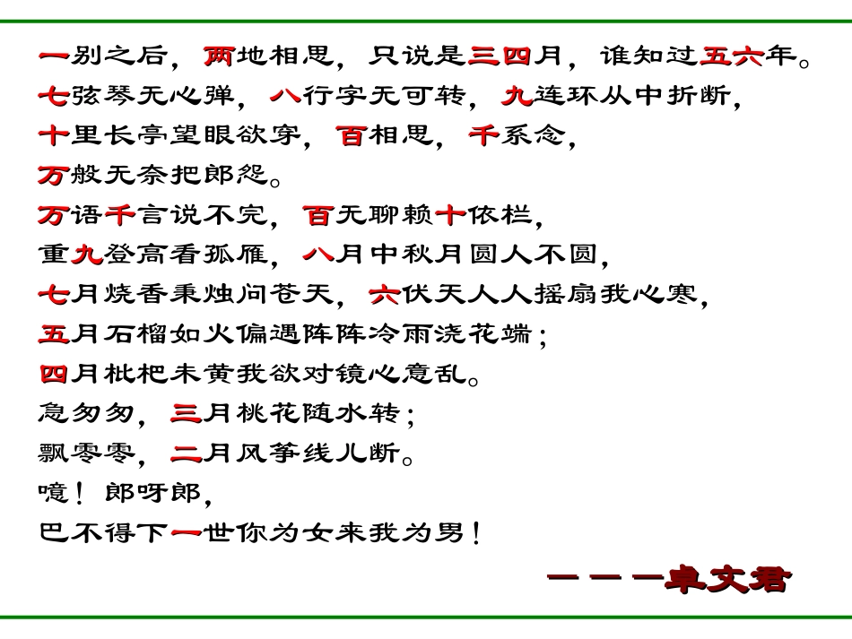 语文：2-7《涉江采芙蓉》精品课件_第3页