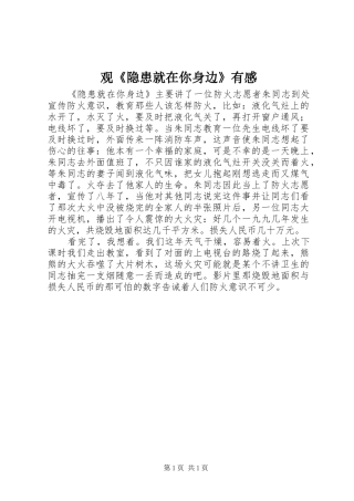 观《隐患就在你身边》有感