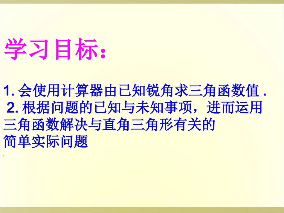 三角函数有关的计算（1）(北师大版)_第2页