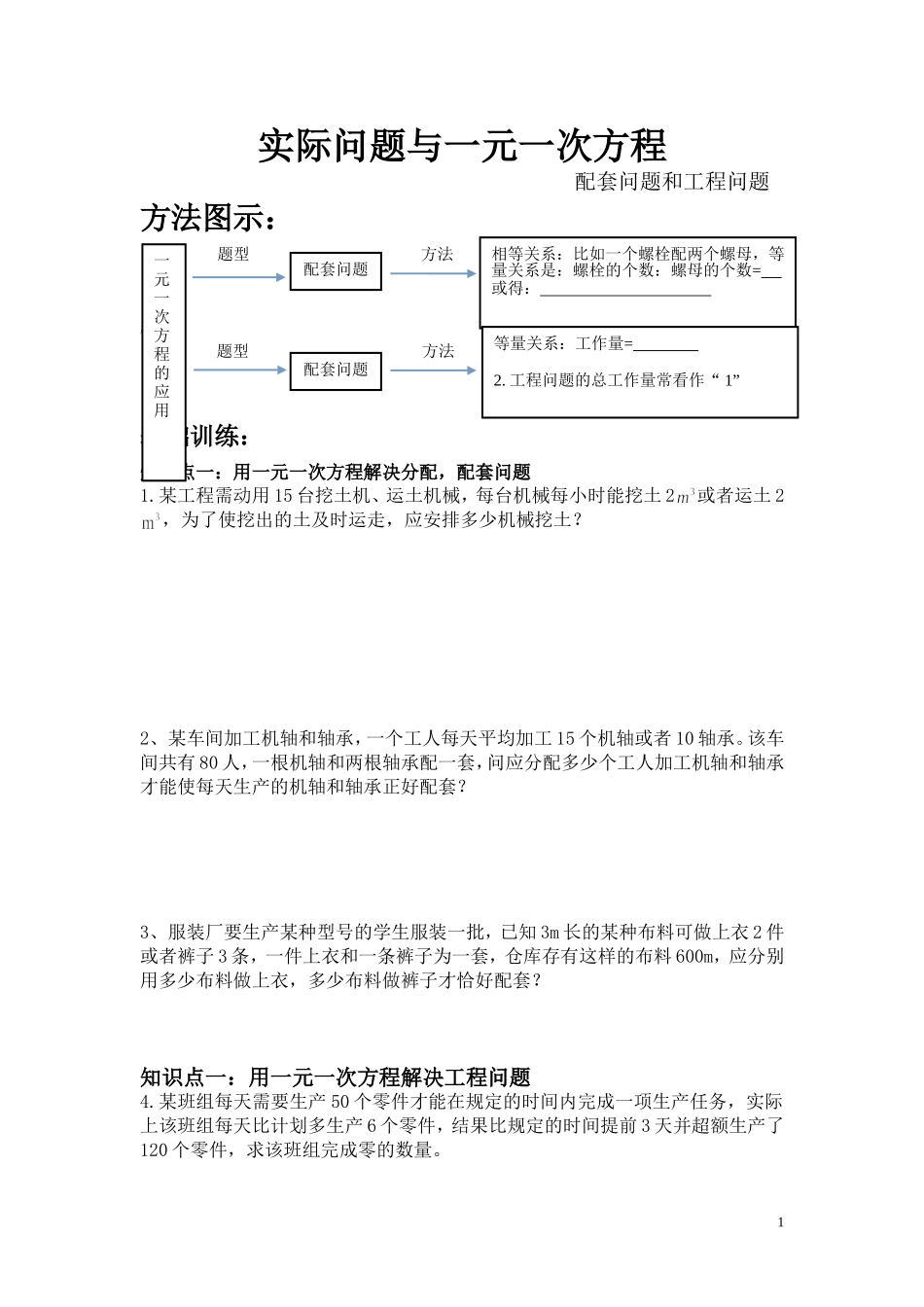 配套问题和工程问题(1)_第1页