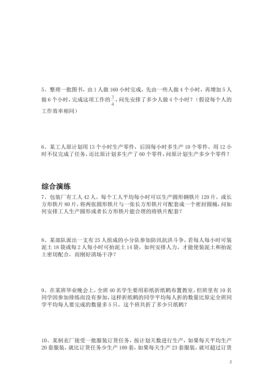 配套问题和工程问题(1)_第2页